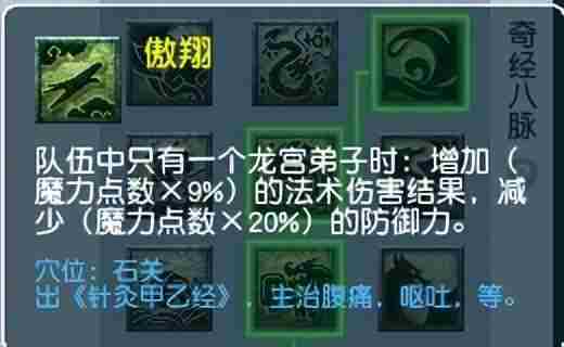 梦幻西游2022筋脉系统详细介绍-梦幻西游龙宫经脉怎么加点2022