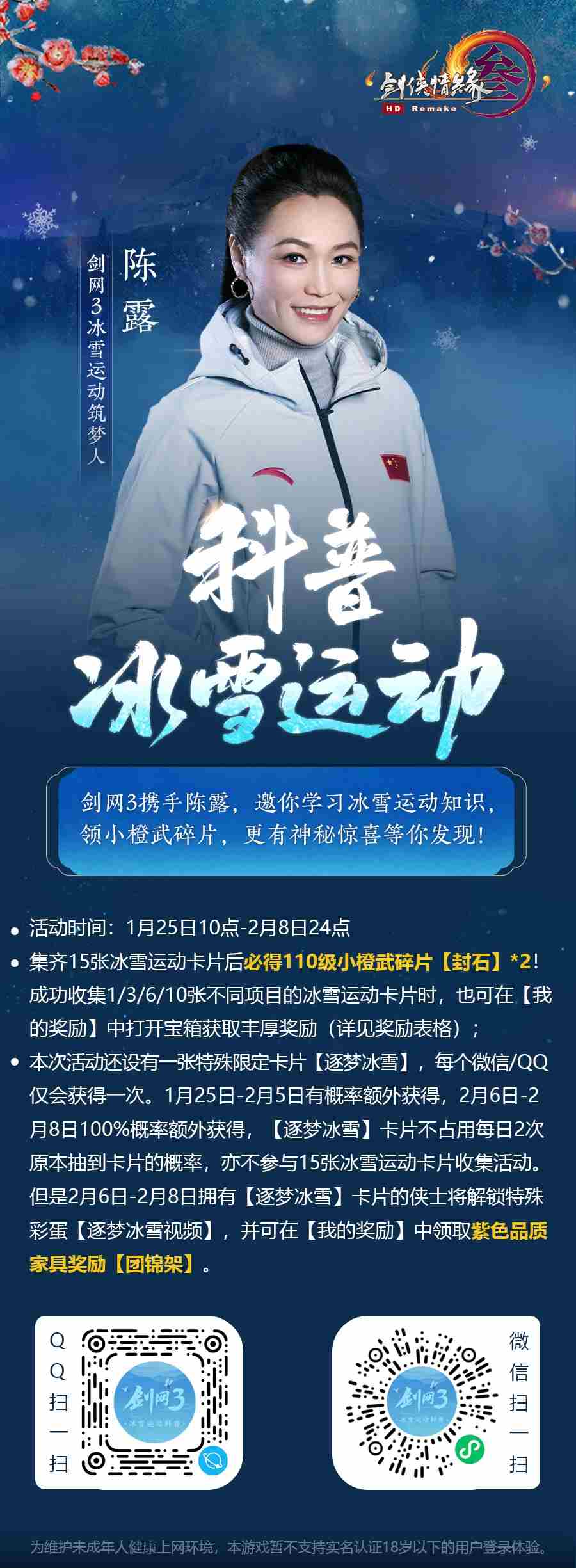 《剑网3》携手花滑世界冠军 与你共同了解冰雪运动