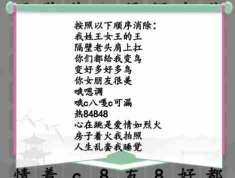 《汉字找茬王》消热梗合集怎么过_消除全部热梗通关图文攻略