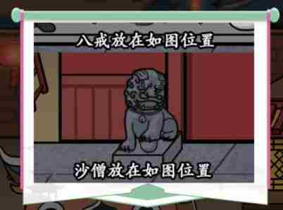 《汉字找茬王》躲避白骨精怎么过_变成物品藏起来通关图文攻略