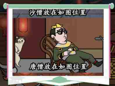 《汉字找茬王》躲避白骨精怎么过_变成物品藏起来通关图文攻略