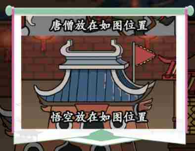 《汉字找茬王》躲避白骨精怎么过_变成物品藏起来通关图文攻略
