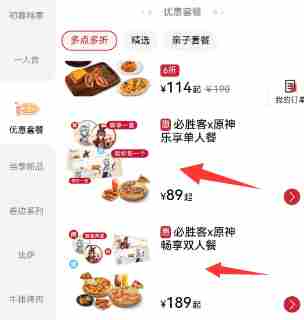 原神必胜客联动套餐怎么买 2023必胜客联动套餐购买方法介绍[多图]