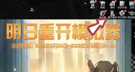 明日重开模拟器答案 明日重开模拟器网址入口[多图]