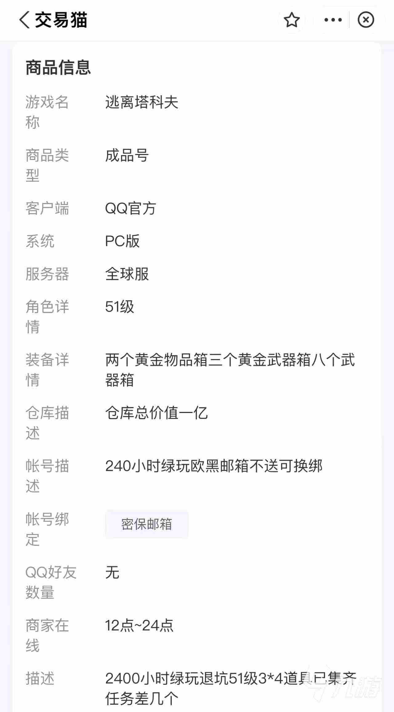 逃离塔科夫(Escape 逃离塔科夫买号安全吗
