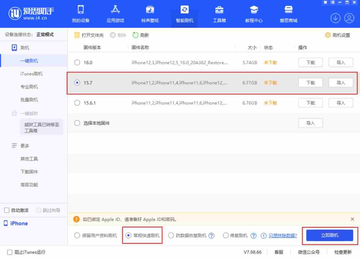苹果怎么降系统 ios13.6.1降级