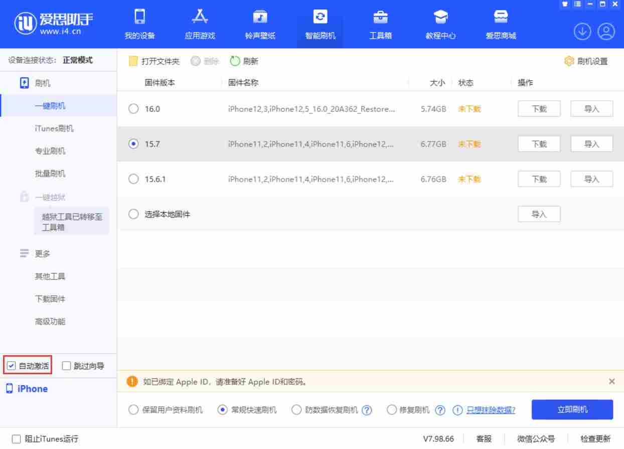 苹果怎么降系统 ios13.6.1降级