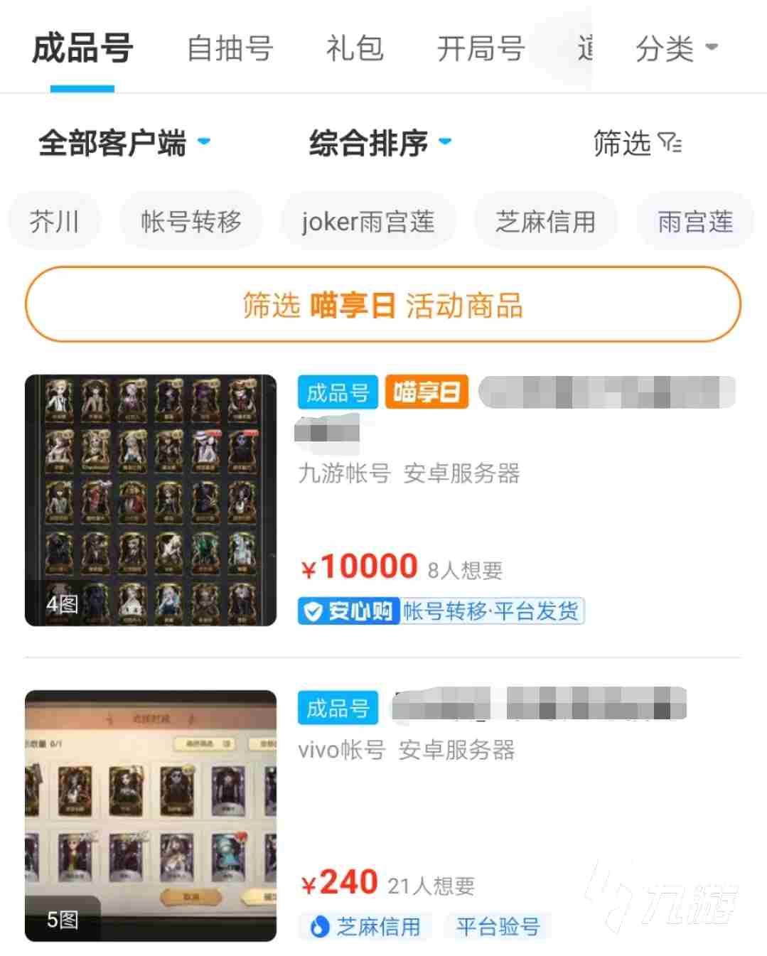 第五人格怎么买号更安全 靠谱的第五人格账号交易渠道推荐