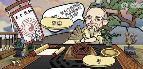 剧情找找茬第五关前世今生通关攻略