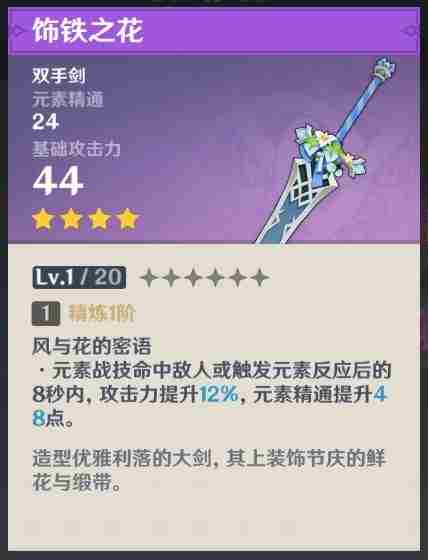 饰铁之花 追月神获取