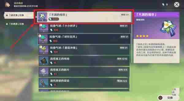 饰铁之花 追月神获取