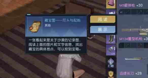 黎明觉醒尽头与起始藏宝图位置