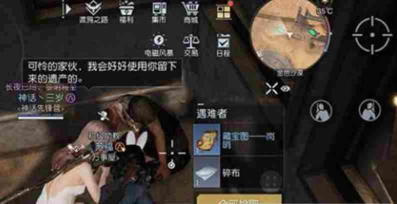 黎明觉醒岗哨藏宝图位置介绍