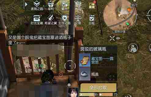 黎明觉醒露营地藏宝图位置介绍