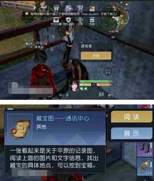 黎明觉醒通讯中心藏宝图位置介绍