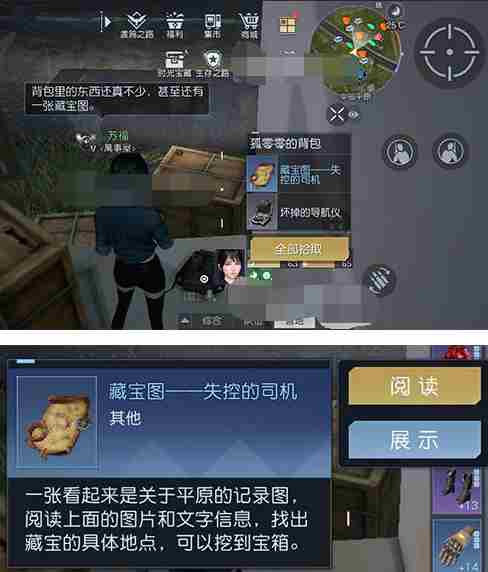 黎明觉醒失控的司机藏宝图位置介绍