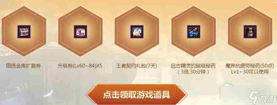 《dnf》3月新手豪华礼包活动2023