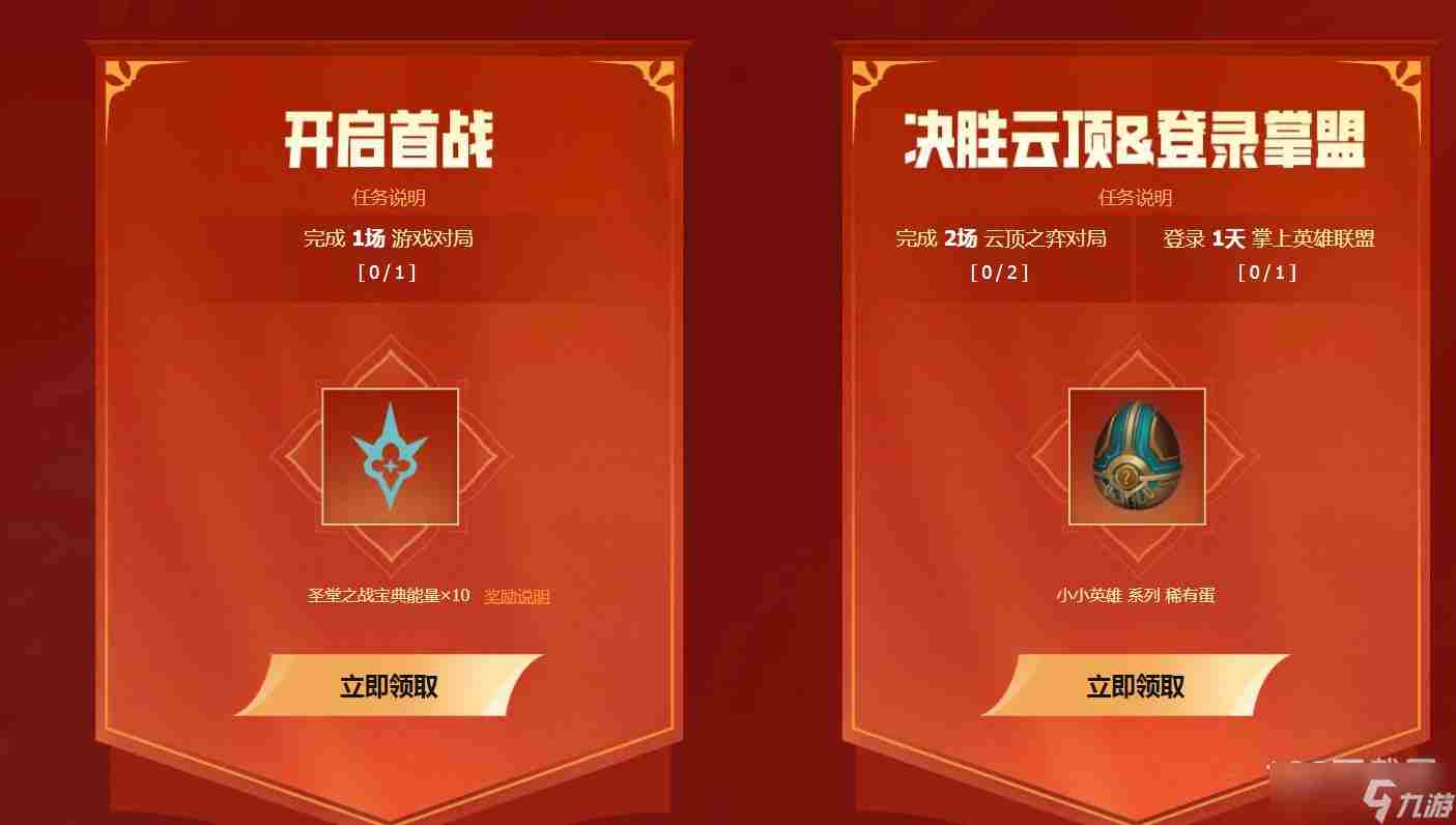 英雄联盟春季起航活动什么时候结束