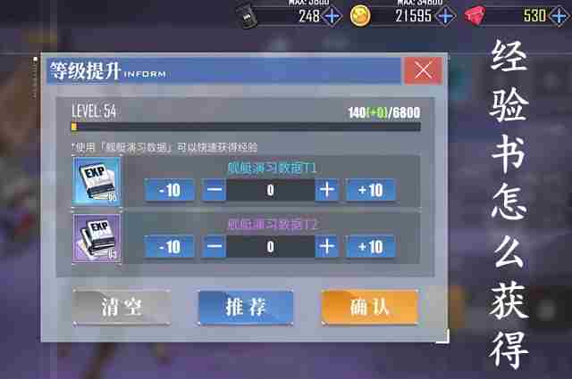 碧蓝航线经验书推荐 碧蓝航线数据怎么得