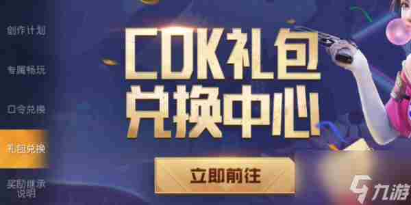 黎明觉醒生机兑换码在哪填 黎明之路礼包兑换码在哪里