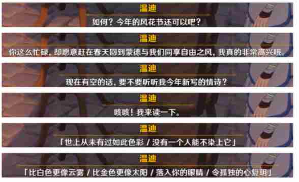 原神风花节彩蛋位置