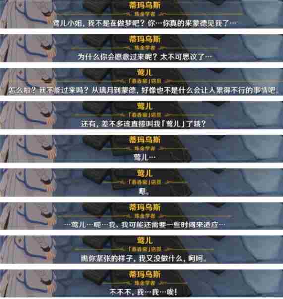 原神风花节彩蛋位置