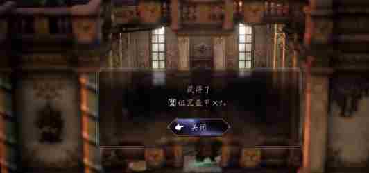 八方旅人2诅咒装备怎么获取