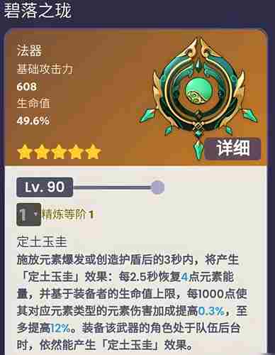 原神碧落之珑武器属性是什么