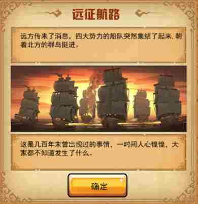 小小航海士攻略大全 小小航海士自建势力