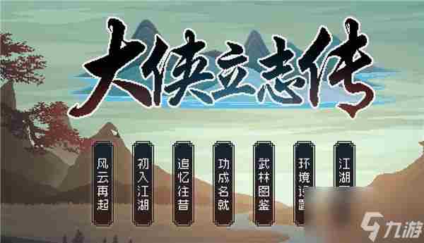 大侠立志传功法怎么获得 功法获取攻略