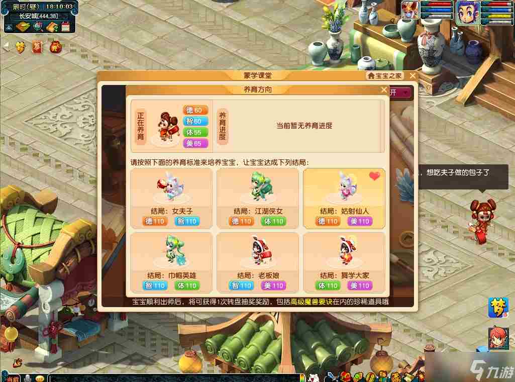 梦幻西游蒙学夫子活动介绍