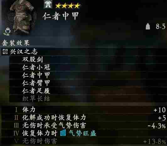 卧龙苍天陨落刘备套装效果
