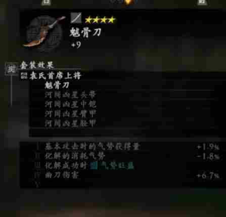 卧龙苍天陨落颜良套效果介绍