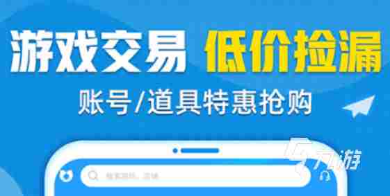 游戏账号交易注意事项有哪些 安全的游戏账号交易平台分享