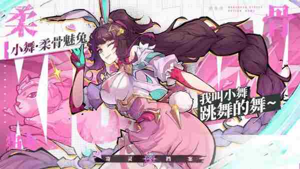 镇魂街天生为王小舞怎么获得
