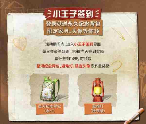 明日之后小王子联名活动<a href=/news/yjxw/12484.html target=_blank class=infotextkey>怎么玩</a>