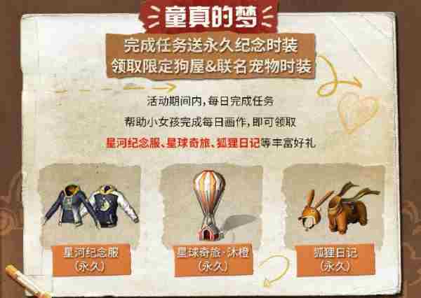 明日之后小王子联名活动<a href=/news/yjxw/12484.html target=_blank class=infotextkey>怎么玩</a>