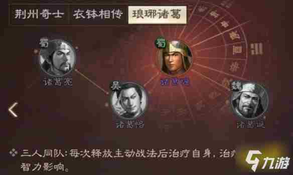 三国志战棋版诸葛亮怎么出阵容 诸葛亮<a href=/news/yjxw/12288.html target=_blank class=infotextkey>阵容搭配推荐</a>