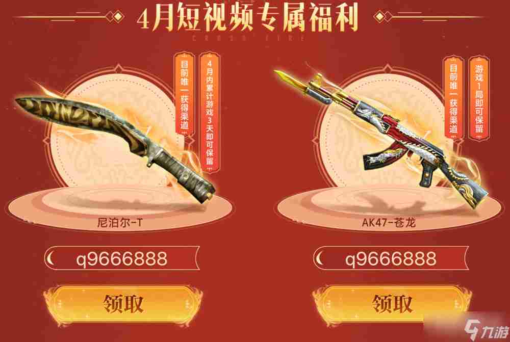 CF4月短视频专属福利码活动2023