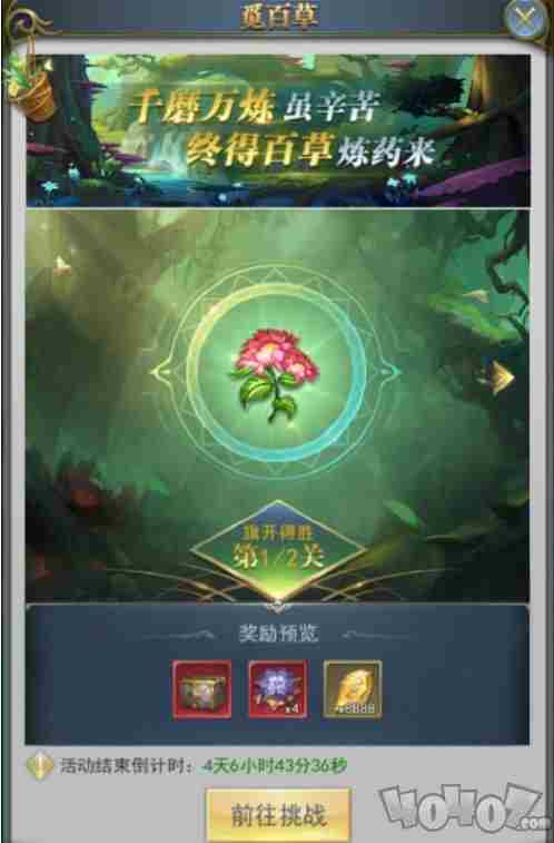 斗罗大陆h5百草炼丹<a href=/news/yjxw/12484.html target=_blank class=infotextkey>怎么玩</a> 百草炼丹活动攻略大全