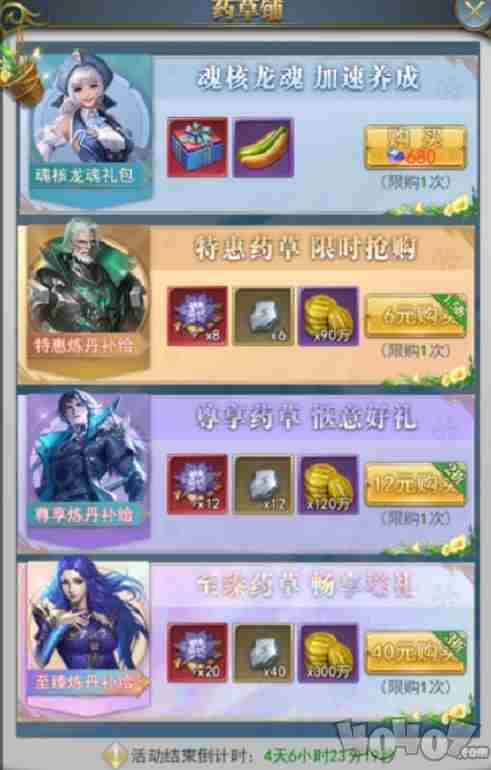 斗罗大陆h5百草炼丹<a href=/news/yjxw/12484.html target=_blank class=infotextkey>怎么玩</a> 百草炼丹活动攻略大全