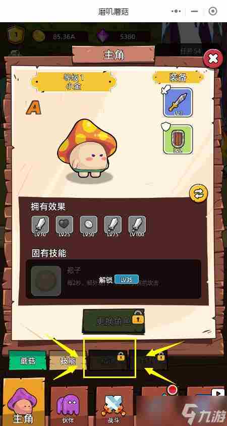 磨叽蘑菇主角怎么升级
