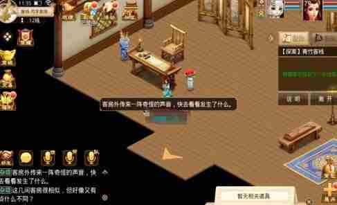 问道手游探案青竹客栈白跑堂在哪