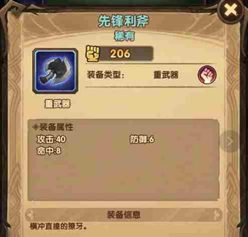 剑与远征怎么强化装备 剑与远征强化装备方法