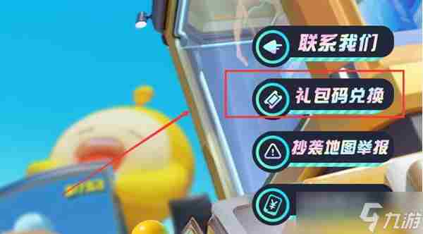 蛋仔派对最新兑换码2023介绍_蛋仔派对兑换码领取永久皮肤有什么