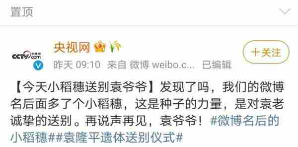 微博名后的小稻穗怎么弄？微博名后的小稻穗设置方法[多图]