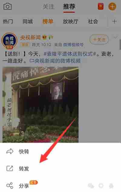 微博名后的小稻穗怎么弄？微博名后的小稻穗设置方法[多图]
