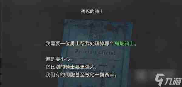 生化危机4重制版第10章残忍的骑士任务完成攻略一览