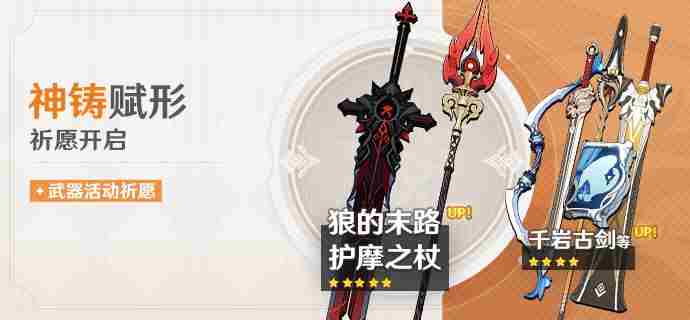 《原神手游》护摩之仗武器池值不值得抽护摩之仗up池抽取建议