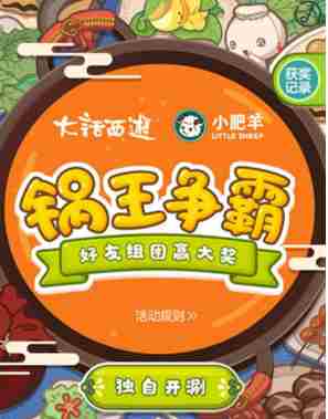大话西游手游携手小肥羊打造了大话主题火锅店